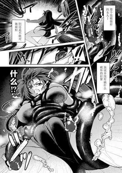 対魔忍アサギZERO THE COMIC 第二の巻