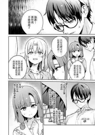 [Mameojitan] Nukitashi -Nukige mitai na Shima ni Sunderu Watashi wa Dousurya Ii desu ka? - 單行本版 第五卷 | 住在拔作一樣的島嶼上的我究竟該怎麽辦呢? [Chinese] [無邪気漢化組] [Digital]