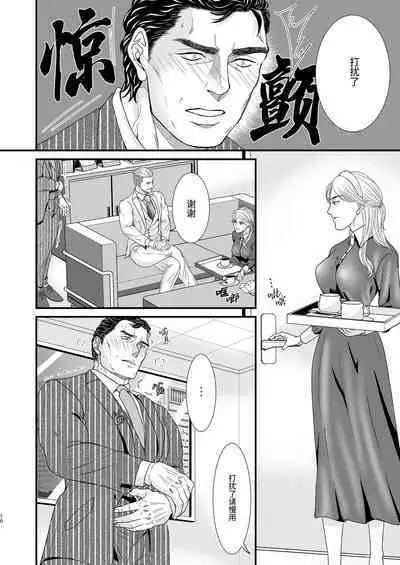 [Toriaezu Nama (Nagayoshi Shun)]CONFUSION 2# | 乱性总裁-第2卷-『惩罚霸道总裁』续[Chinese] [桃紫の汉化] [Decensored] [Digital]