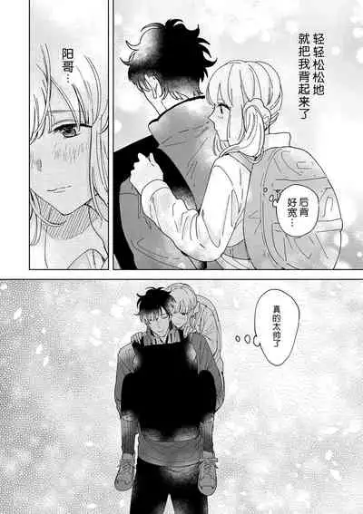 [Ryo] Osananajimi ja tarinai ~ seitai-shi no shigi wa yasashiku zuru i ~ | 无法满足于青梅竹马的关系~推拿师他的指技又厉害又狡猾~ Ch. 1-7 end [Chinese] [莉赛特汉化组]