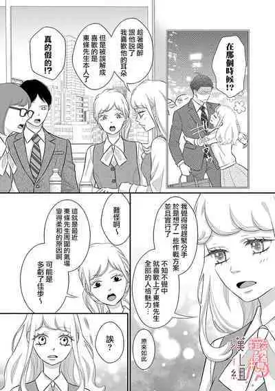 [Morifuji] oni zyousi wo ama ka mi si tara、 sinken kousai hazimari masi ta！？~01-06｜轻咬凶暴上司之后、我们竟然正式交往了！ ？01-06话[中文] [橄榄汉化组]