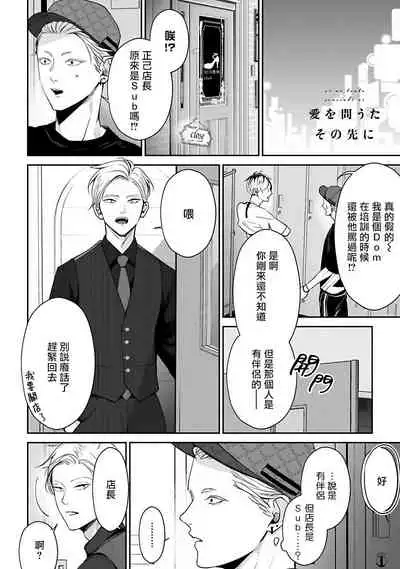 [Yamada Nonono] Hizamazuite Ai o Tou | 跪下问爱 Ch. 5+番外 [Chinese] [Digital] [完结]