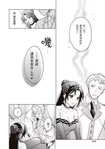 kon'yaku haki sa rete mukatsuitanode guchi o kiite kureta otoko to etchi shitara, toshiue no kōshaku-samadatta kudan. | 被退婚太不爽了，与听我抱怨的男人H了之后才知道对方是年上的公爵大人事件。