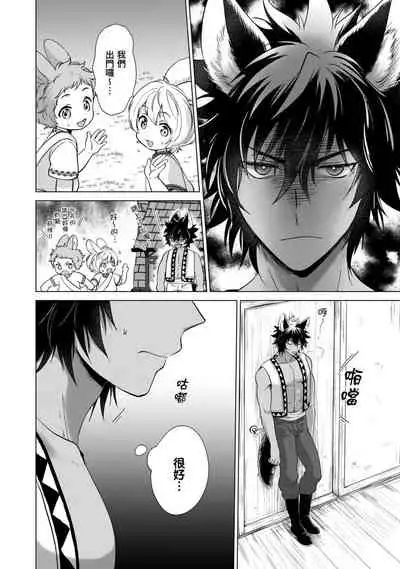 [Arukuno Troy] Boku de Mitashite | 用我來滿足吧 [Chinese]