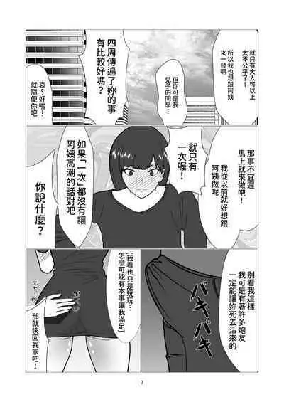 大嫌いなイジメっ子同級生の寝取られ肉便器になった母  中文翻譯