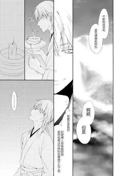 [Yūchōka (mizunoto hina) ] Tsurumaru Kuninaga ga taosenai (tōken ranbu) |[遊蝶花 (癸ひな)] 无法打败鶴丸国永 (刀剣乱舞)   [Chinese] [莉赛特汉化组]