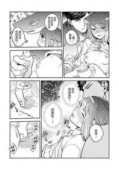 [Kamu C] kowamote joshi no XL saizu ga hairimasen!~ Chippai hamu chanto zetsurin samekun no kaihatsujijo ~ | 小穴塞不下严酷上司的XL尺寸肉棒！～贫乳仓鼠小姐和大屌鲨鱼先生的开发情况～ 1-4 [Chinese] [莉赛特汉化组]