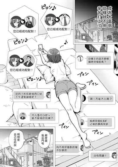 [Kamikadou (Ginyou Haru)] Papakatsu Hajimemashita 2 ~Joshidaisei Hen 2~ - Papa-Katsu Just Started [Chinese] [前一本起碼EX還看得到這一本不僅直接沒了連我上傳的地方都不見也太扯了吧漢化] [Digital]