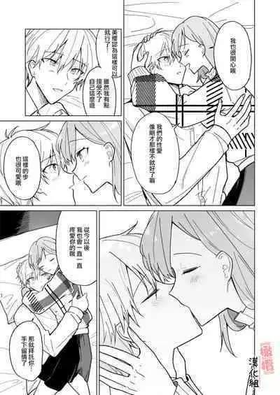 [Notte/ o soba 3-gō/ Hisaka Itsuki] ikemen kareshi ni itazura shitara kawaikute semeru no ga tomaranai｜对帅气男友使坏过于可爱想要一直捉弄他[中文] [橄榄汉化组]