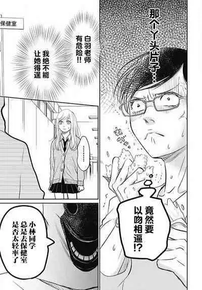 [Karen] konya hoken-shitsu de guchagucha ni ​ | 今夜、于保健室甜蜜融化 1-4 [Chinese] [莉赛特汉化组]