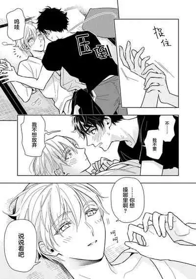 [Mizuhara Zakuro] Aniki no ichiban Oishii Tokoro | 老哥最可口的部位 act.1—3 [Chinese] [梨子个人汉化] [Digital]