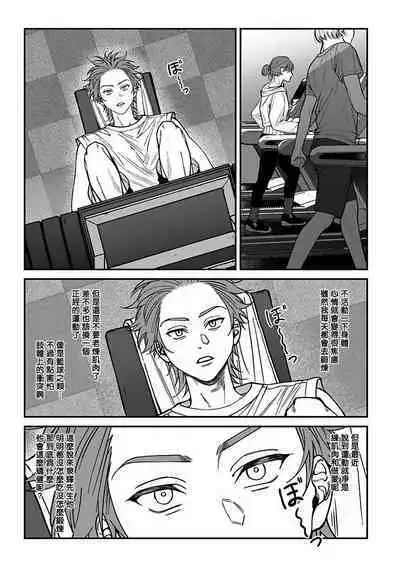 [Nagisa Eiji] Kabukichou Bad Trip 2 | 歌舞伎町 Bad Trip 2 Ch. 1-2 [Chinese] [拾荒者汉化组] [Digital]