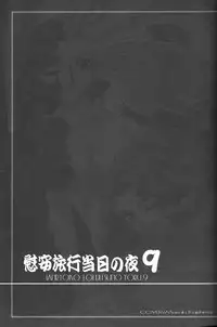 (C74) [Kamidake Onsen (Kajishima Masaki)] Ianryokou Toujitsu No Yoru 9 (GAP☆P)