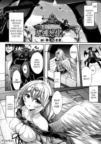 dorei tenshi