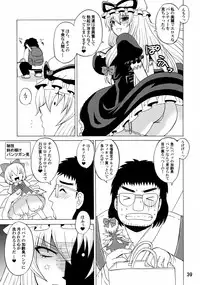 (C84) [Honey Bump (Nakatsugawa Minoru)] Yukari Ougi Innyuu Kekkai -Honey Bump Touhou Soushuuhen- (Touhou Project)