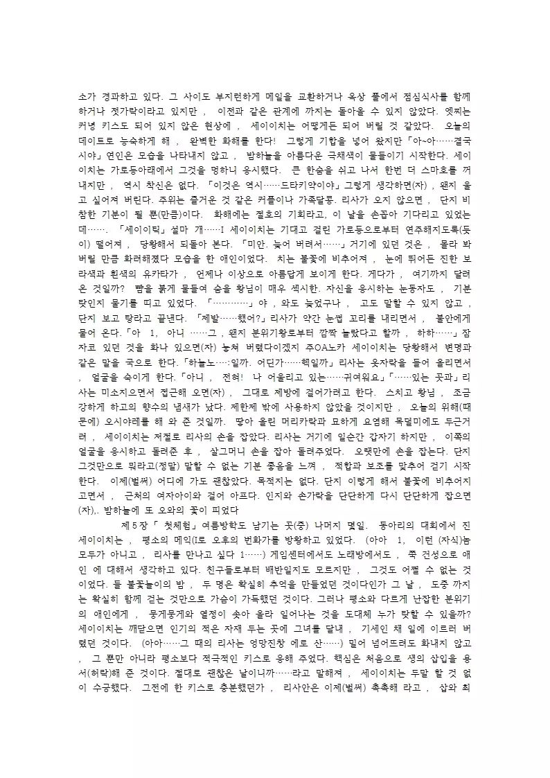 Kaki Hoshuu ~Ubawareta Kanojo~