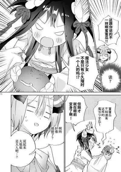 Sekai Sukutta Ato no Mahou Shoujo Katsudou wa Noukou Yuri Sesshoku Hissu Deshita| 拯救世界后的魔法少女活动必须要有浓密百合接触