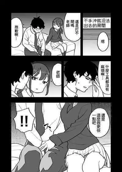 Buaisou na Kareshi Mochi no Oshiego to Eroi Koto Shinai to Derenai Heya ni Tojikomerareta Hanashi