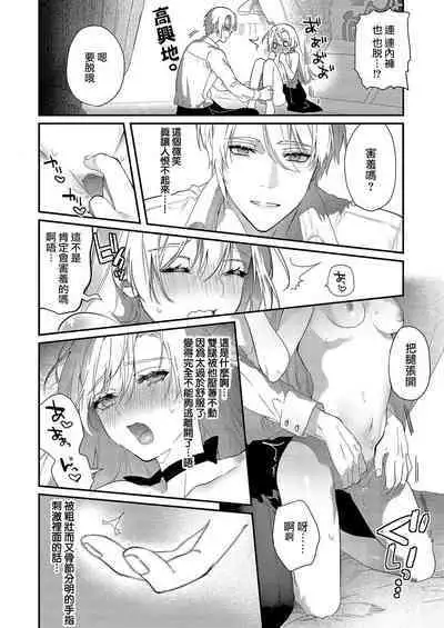 [Oniwa Mari] Boku o Medetokashite kure ~ Sokujitsu Kyuukon!? Demo Zutto Dekiai shite kuremasu ka? Ouji-sama | 以愛將我融化~即日求婚！？但是能一直都溺愛我嗎？皇子殿下 1-5 [Chinese] [莉赛特汉化组]