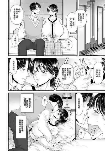 Tsuma no Kou yori Mesu no Kou |  妻子的慾望