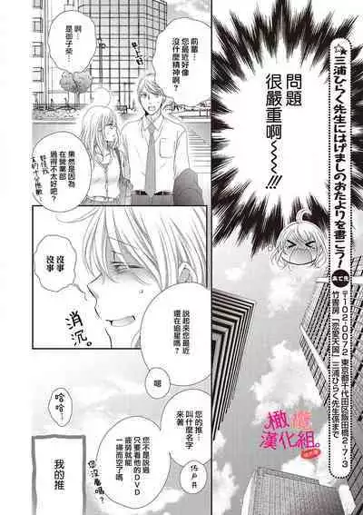 [Miura hiraku] oshi to wa koi ni ochimasen. (Tabun)~01-04｜不能和自推谈恋爱（或许吧）~01-04[中文] [橄榄汉化组]