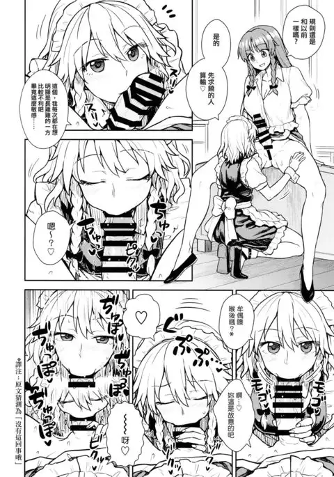 Sakuya-san VS Meiling-san | 咲夜小姐VS美鈴小姐