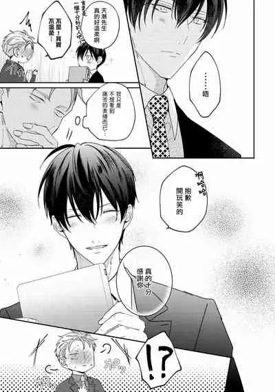 Drastic f Romance | 激烈的F罗曼史 Ch. 1-5+番外+特典