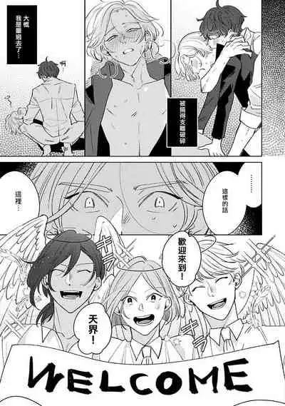 Furetaku Nattara, Kaette Oide | 回到我这里来吧 倘若你想要触碰的话 Ch. 1-3