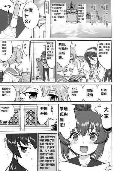 (C96) [Takotsuboya (TK)] Teitoku no Ketsudan Kanmusu no Ichiban Nagai Hi (Zenpen) | 提督的决断: 舰娘最长 的一天 (前)  (Kantai Collection -KanColle-) [Chinese] [机翻]