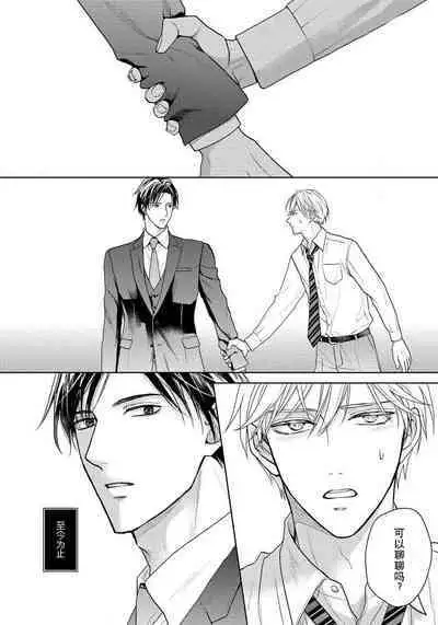 Unmei dakedo Aiirenai | 冤家路窄 4