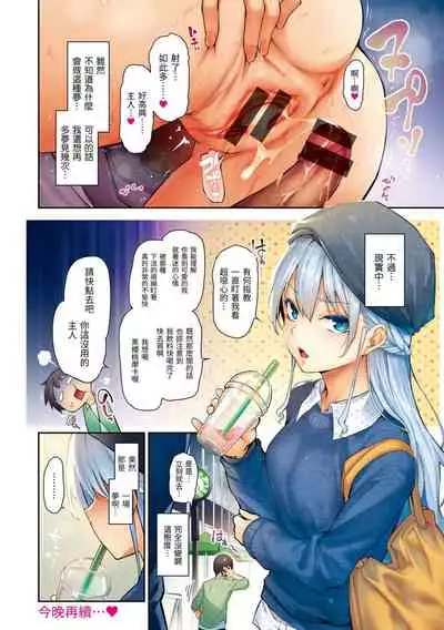 Azato Making Plus |  打造壞壞小心機+