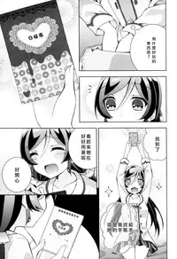 (C91) [Genmaicha (Mogu)] Cleome no Hanataba o | A Bouquet of Cleomes (Love Live!) [Chinese] [北京神马个人汉化]