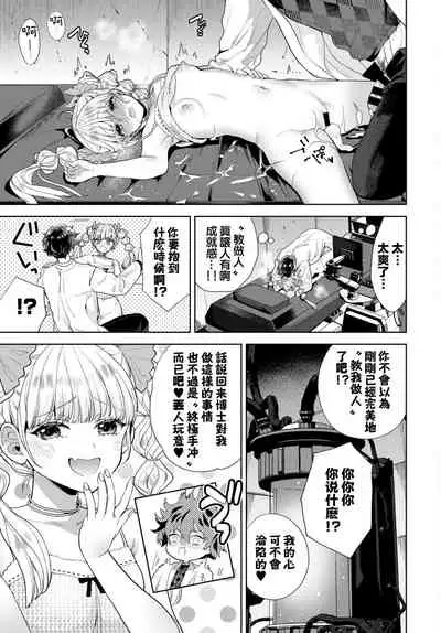[Ibarame Hisa] Wakara se ♡ dōru | 被教做人♡人偶 (COMIC BAVEL 2022年4月号) [DL版} [Chinese] [莉赛特汉化组]