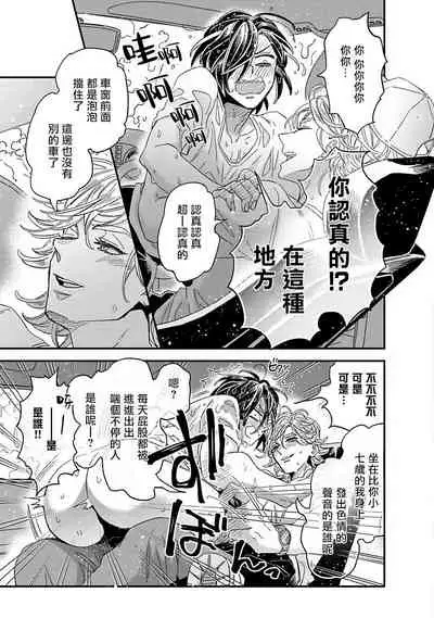 [Tsurusawa Tsutako] Niizuma-kun to Arao-kun Okawari | 新妻君与新夫君 再来一份 Ch. 1-5 [Chinese] [冒险者公会]