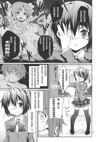 (C83)[こーひーめーかー ～Coffee Maker～(TEL)] 六花と触手と妄想設定！ (中二病でも恋がしたい！)