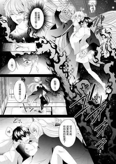 [Hibiki-ra kko] totsuida saki wa dekiai kitsune ~ haramu made nandodemo aishite yaru | 狐狸夫君把我宠上天~不生只小狐狸就不给停  [Chinese] [莉赛特汉化组]