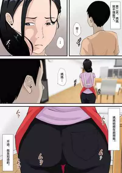 Boku no Hahaoya ga Saikon  Shinai Wake