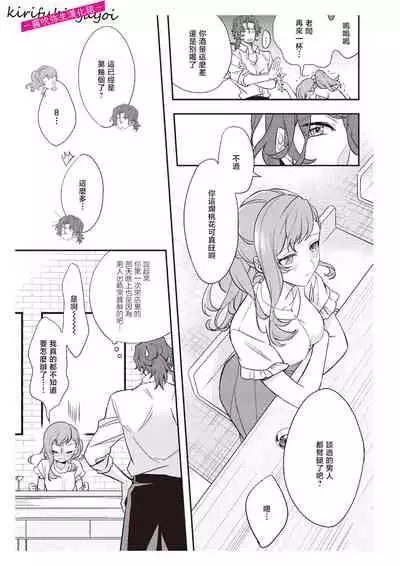 みそみつ杲  恋愛経験がゼロな男 ～意地悪？で甘い？ダンナさま 戀愛經驗為零的他~故意欺負人？還是真心的？老公大人【霧吹彌生漢化組】