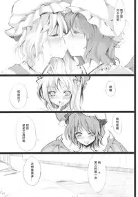 (Aka no Hiroba 3) [KOTI (A Toshi)] PARANOIA (Touhou Project) [Chinese]   [Flandre个人汉化]