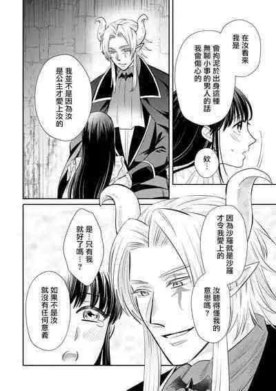 [Wakaya shiro ke-on yuki DUOBRAND. ] Kyōfu no maō heikadattanoni hanayomeki ~yu~u~un ~ ga tomarimasen ~tsu! | 明明是恐怖的魔王大人却对妻子心动不已！1-7 end  [Chinese] [莉赛特汉化组]