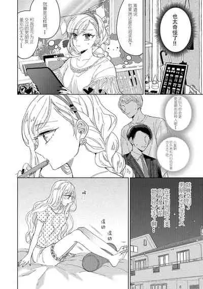 [Ibarame Hisa] Saiteina ndesu yo, boku wa. | 我可是最差劲的人啊 Ch. 1-2 [Chinese] [莉赛特汉化组]