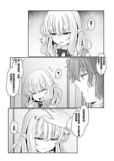 Anata ni Deaete Shiawase deshita 2 | 能够与你相遇我很幸福 2