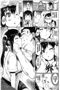 [Katase Minami] Chiteki Sexture | 癡的淫猥性愛姿態 [Chinese]