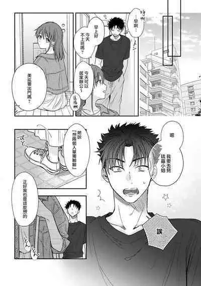 [Na mo naki] Ore ga on'na ni shite yaru yo ~ toshiue kareshi wa, ueteōkami ni naru?~ | 让我将你变成女人吧～年上男友，化身饥渴大野狼？～ 1-9 [Chinese] [莉赛特汉化组]