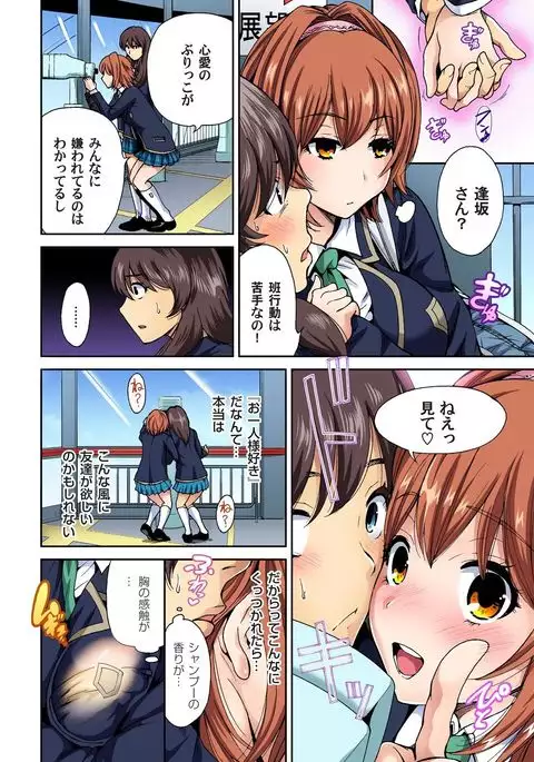 Oretoku Shuugakuryokou ~Otoko wa Jyosou shita Ore dake!! Ch. 1-18