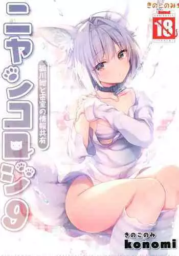Nyancology 9