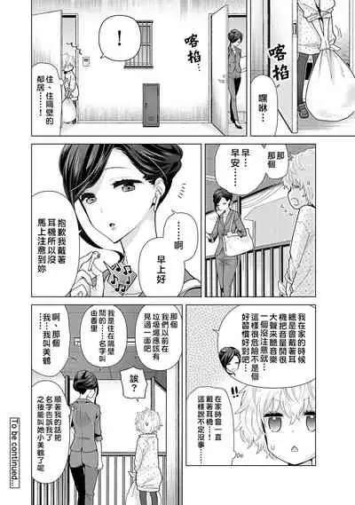Noraneko Shoujo to no Kurashikata | 與野貓少女一起生活的方法 Ch. 22-30