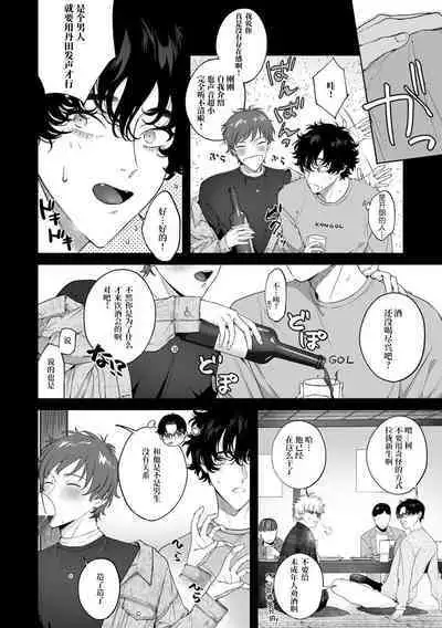 kuzudakedo… dekiai. Osananajimi no honki ga yabai | 驯幼染认真起来是非常糟糕的溺爱  Ch. 1-6