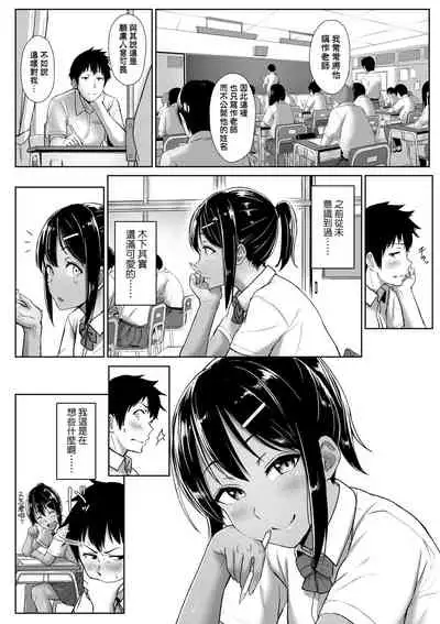 Ijiwaru Connect | 壞心眼的肉體接觸