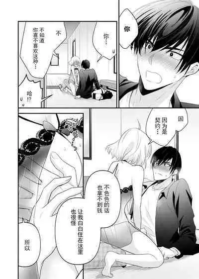 [Nashi ichi] Kouha na Kare wa Masaka no Seijuu!? ~Mainichi Nando mo Keiyaku sex~ | 意想不到霸道男同学兽性大发!? ～每天都要大做特做的契约sex～ 1-5 [Chinese] [莉赛特汉化组]